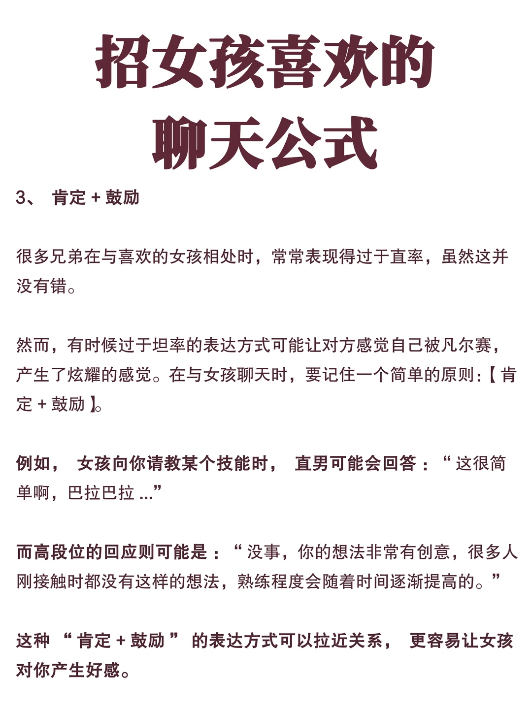 招女孩喜欢的聊天公式