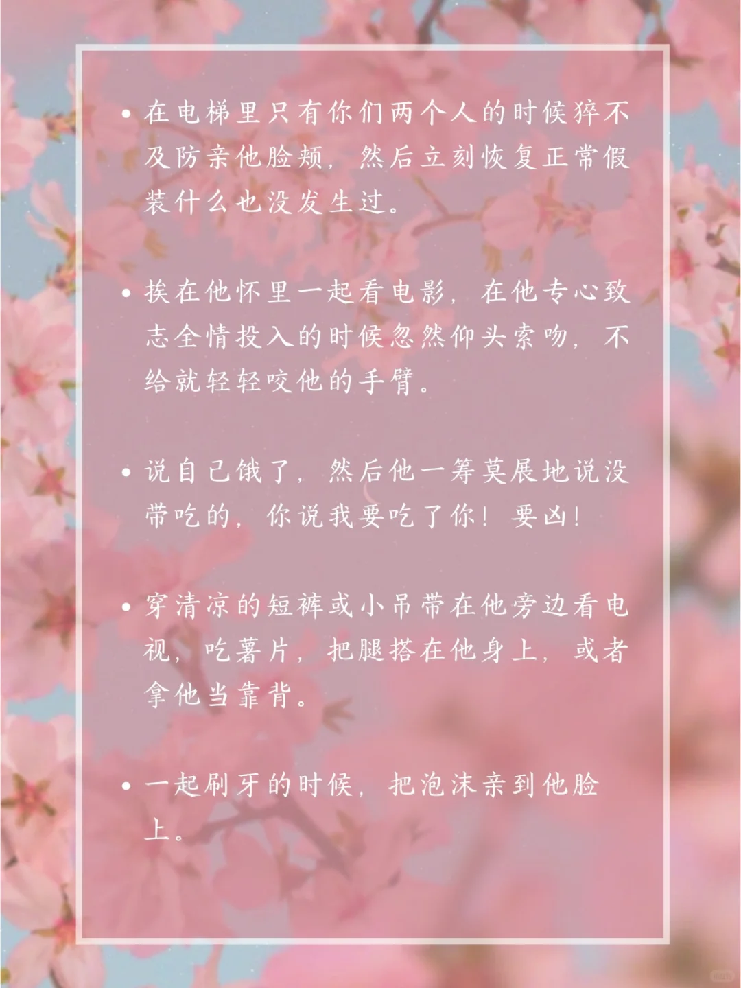 磨人小妖精修炼手册😈撩爆男友😏