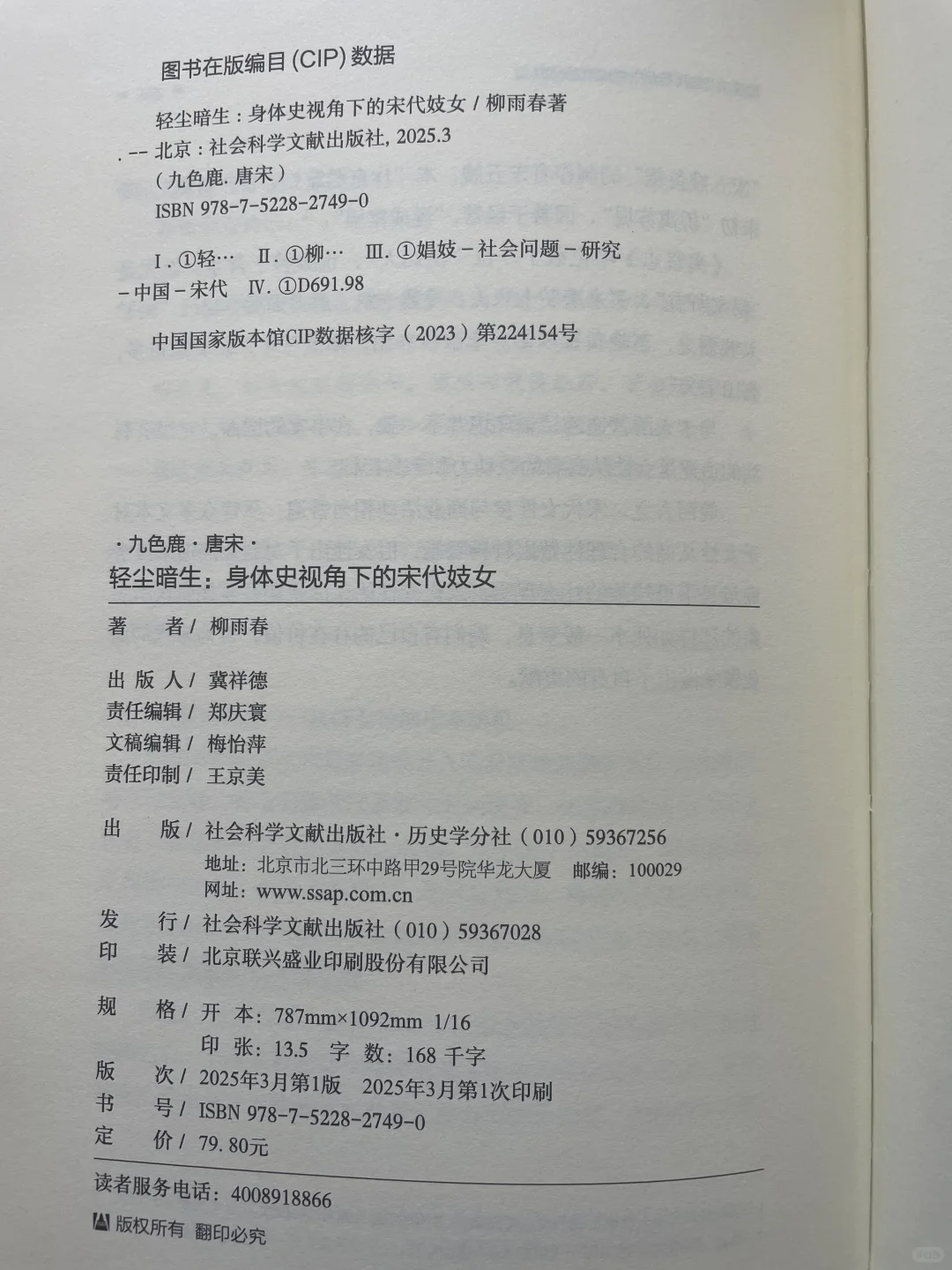 被书写的身体：宋代妓女与权力结构