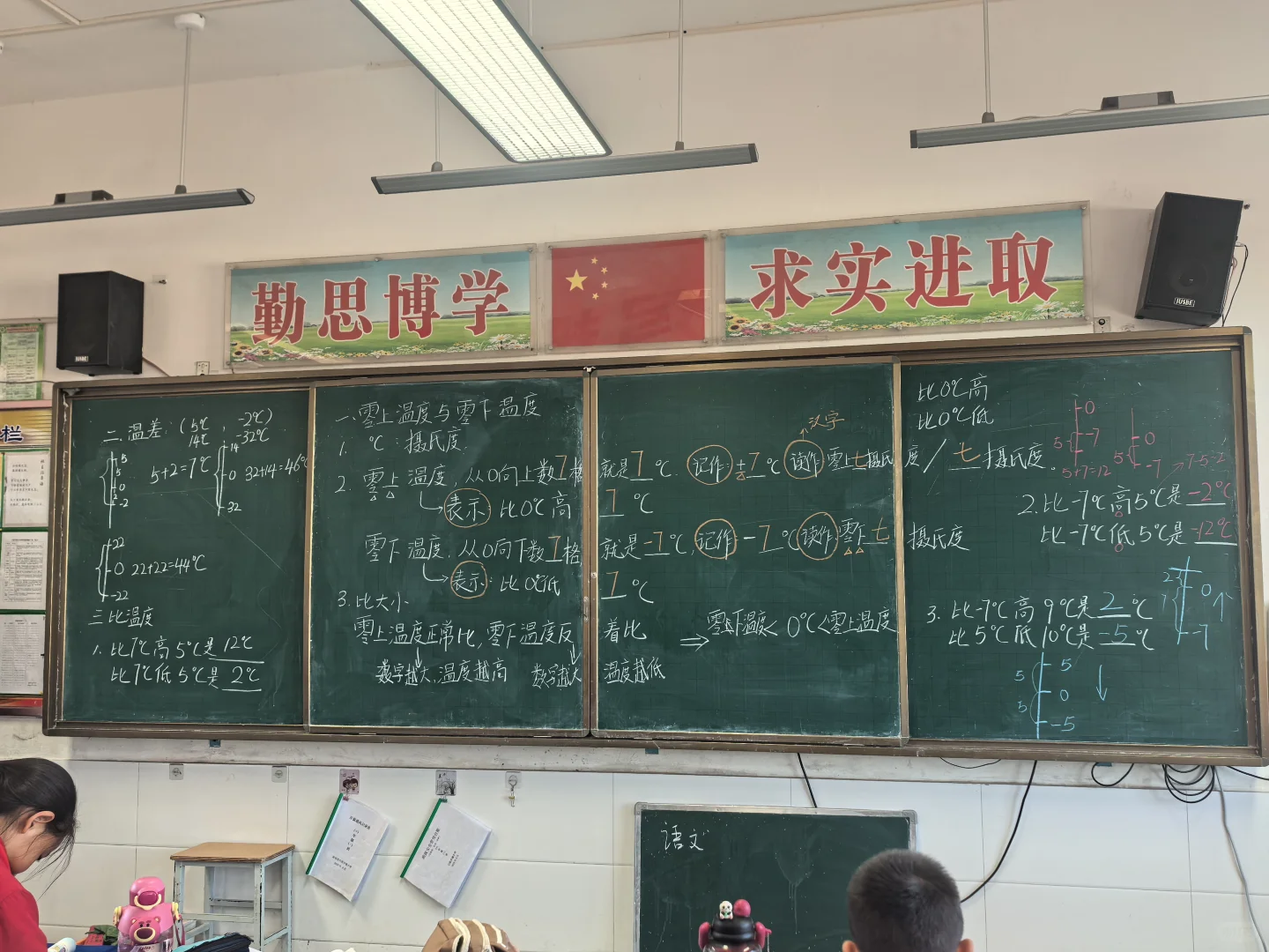 北师大版 四年级 上册 温度