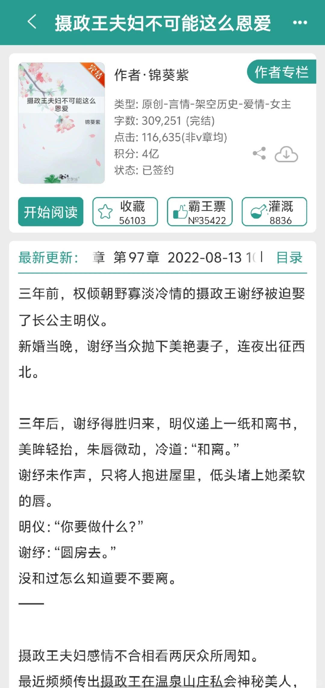 娇艳富贵花公主vs又冷又欲摄政王👿