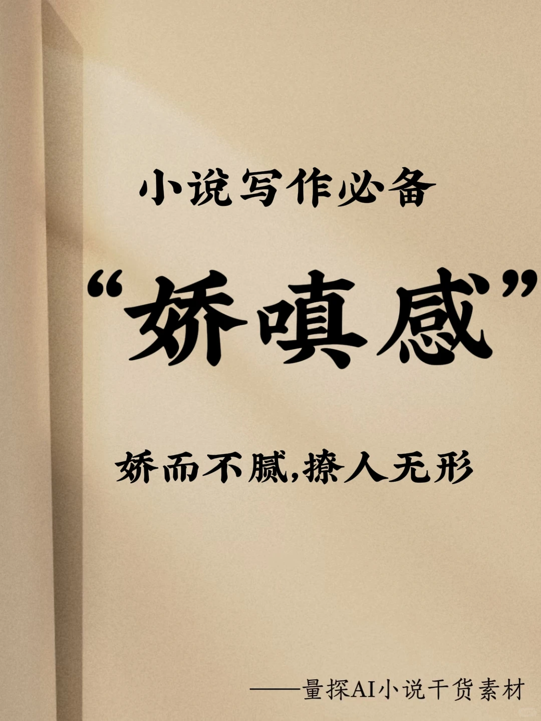 🤗拿捏！女主同款娇嗔感秘籍，撩而不俗