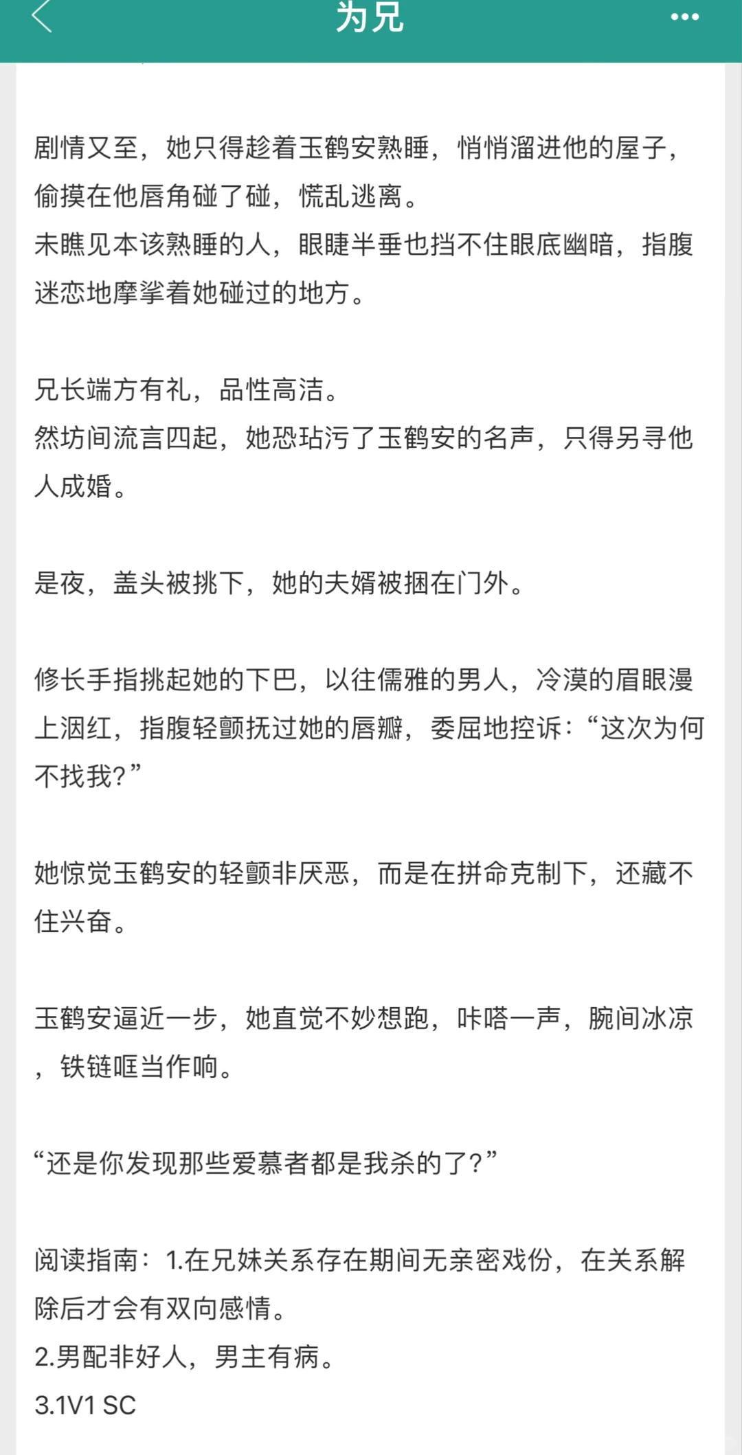 妹妹生来就是要做妻子的🫣