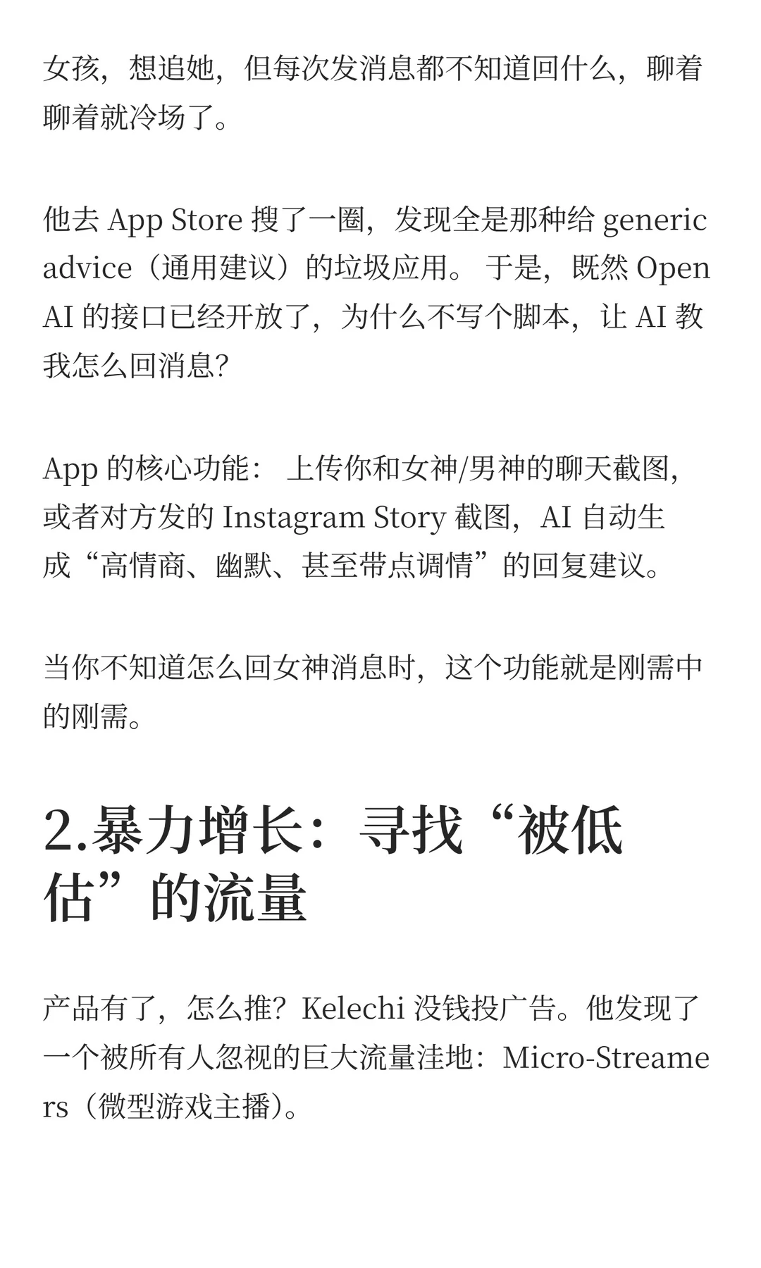揭秘这款“撩妹神器”背后的暴力增长逻辑