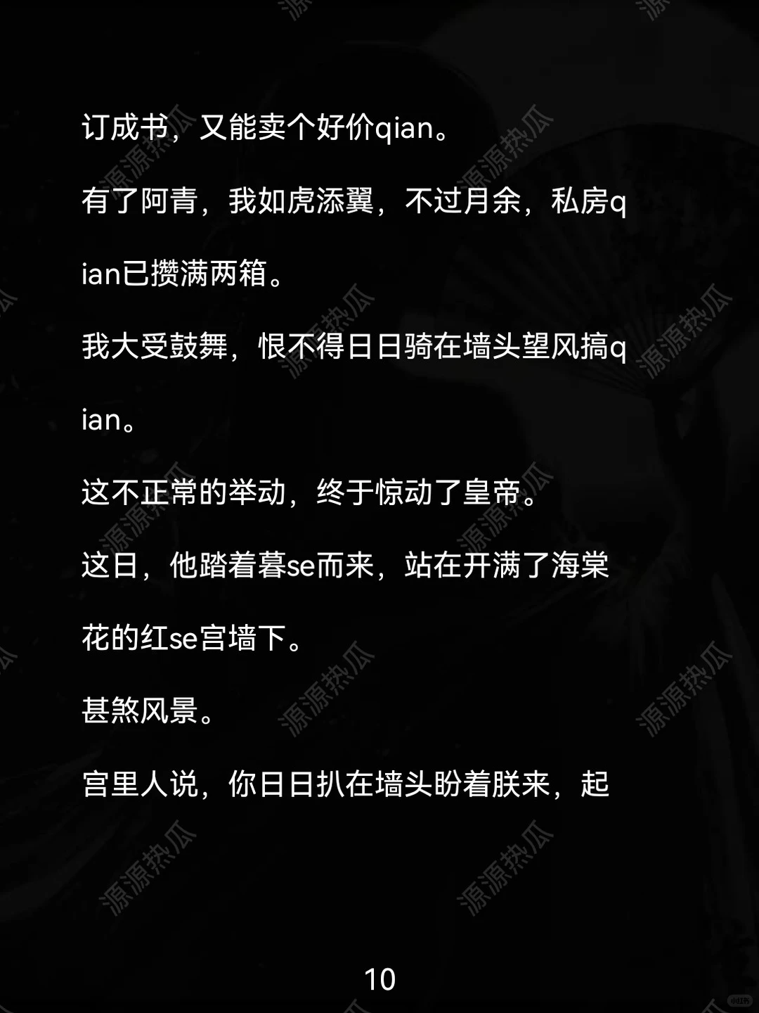 我在后宫写香艳图文被皇帝当场朗诵……