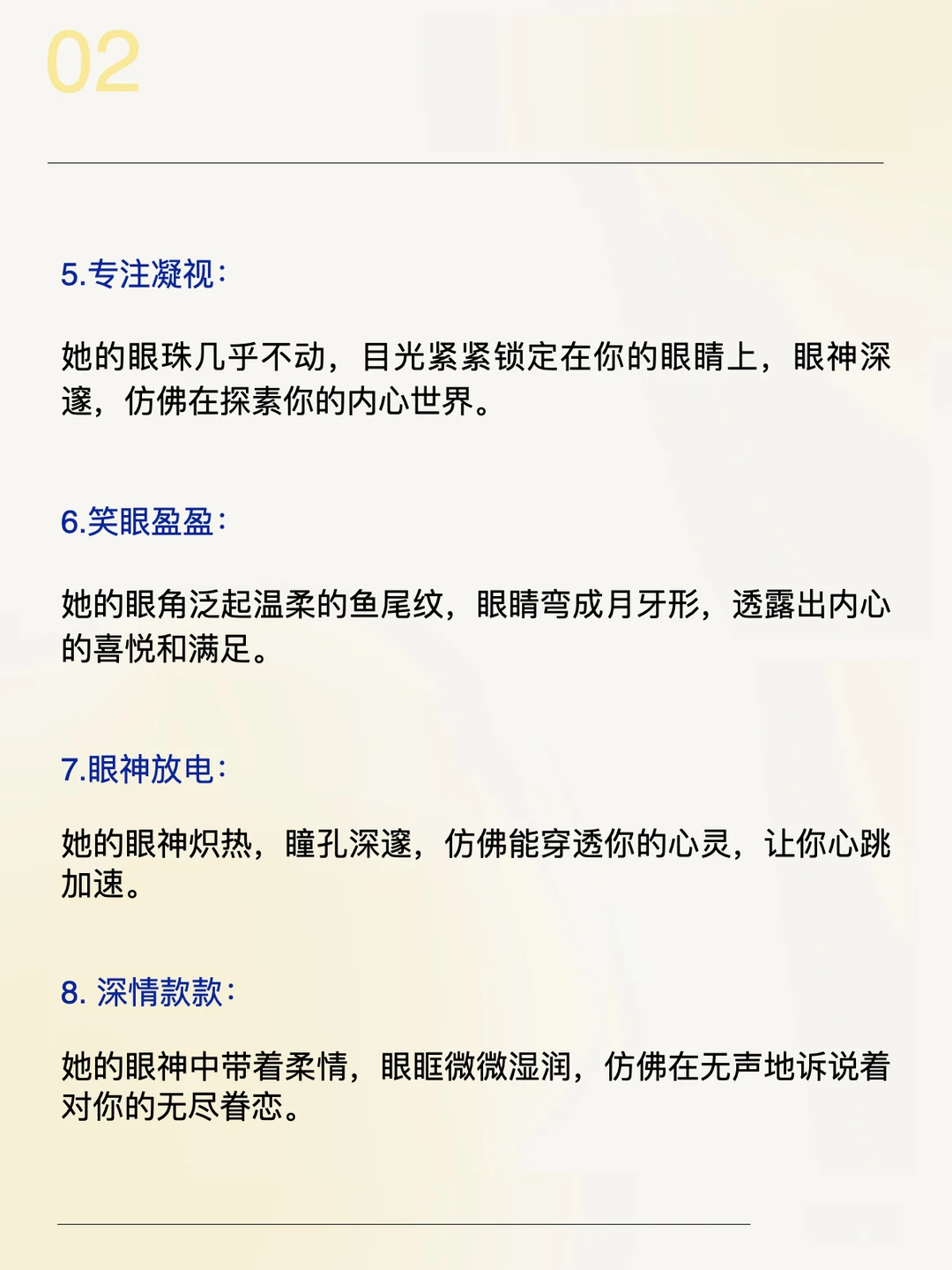 看眼睛就知道女生喜不喜欢你