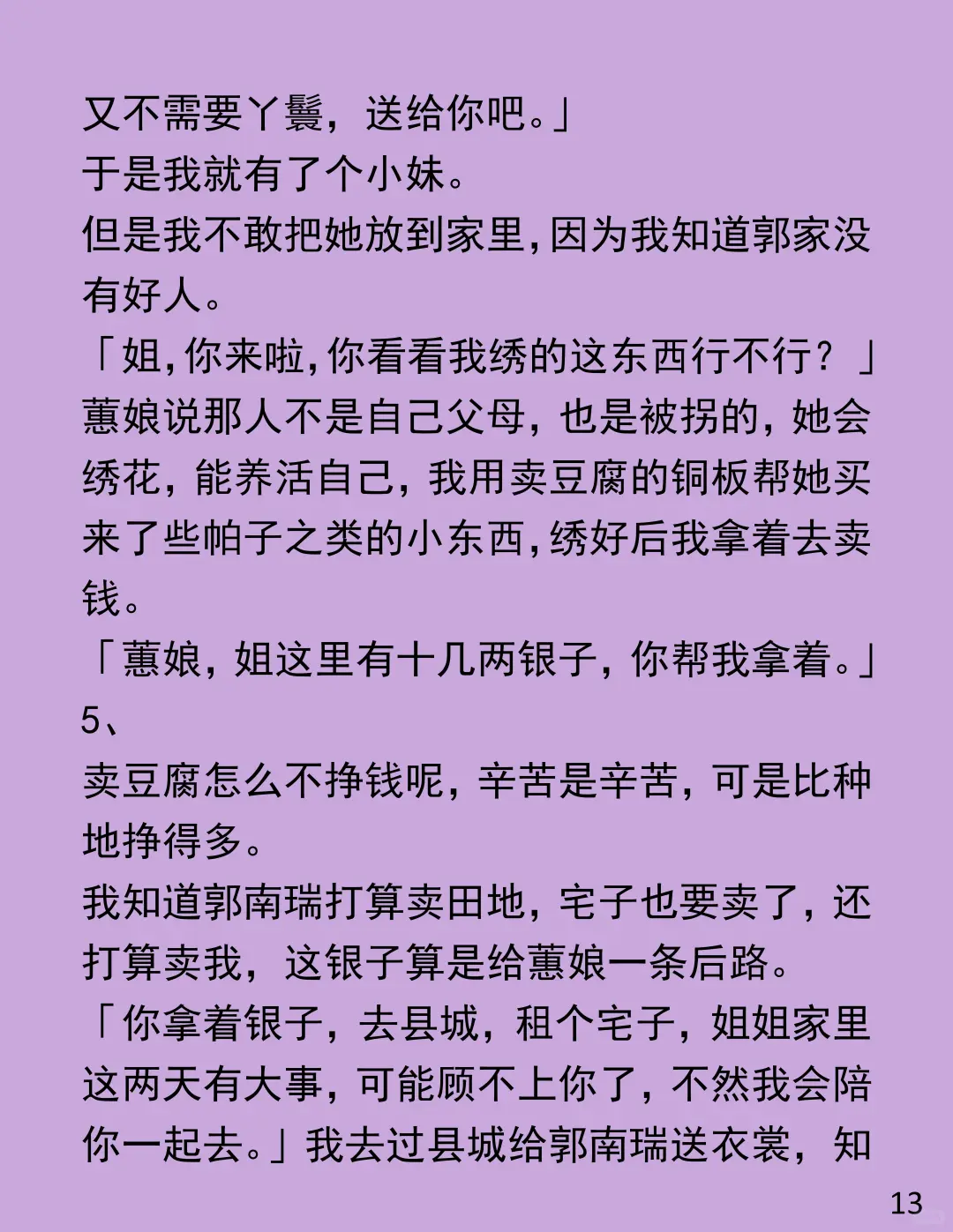 从 13 岁熬成免费保姆，男人却想卖我换私奔