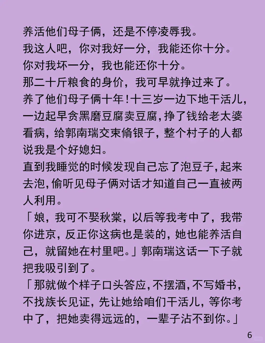 从 13 岁熬成免费保姆，男人却想卖我换私奔