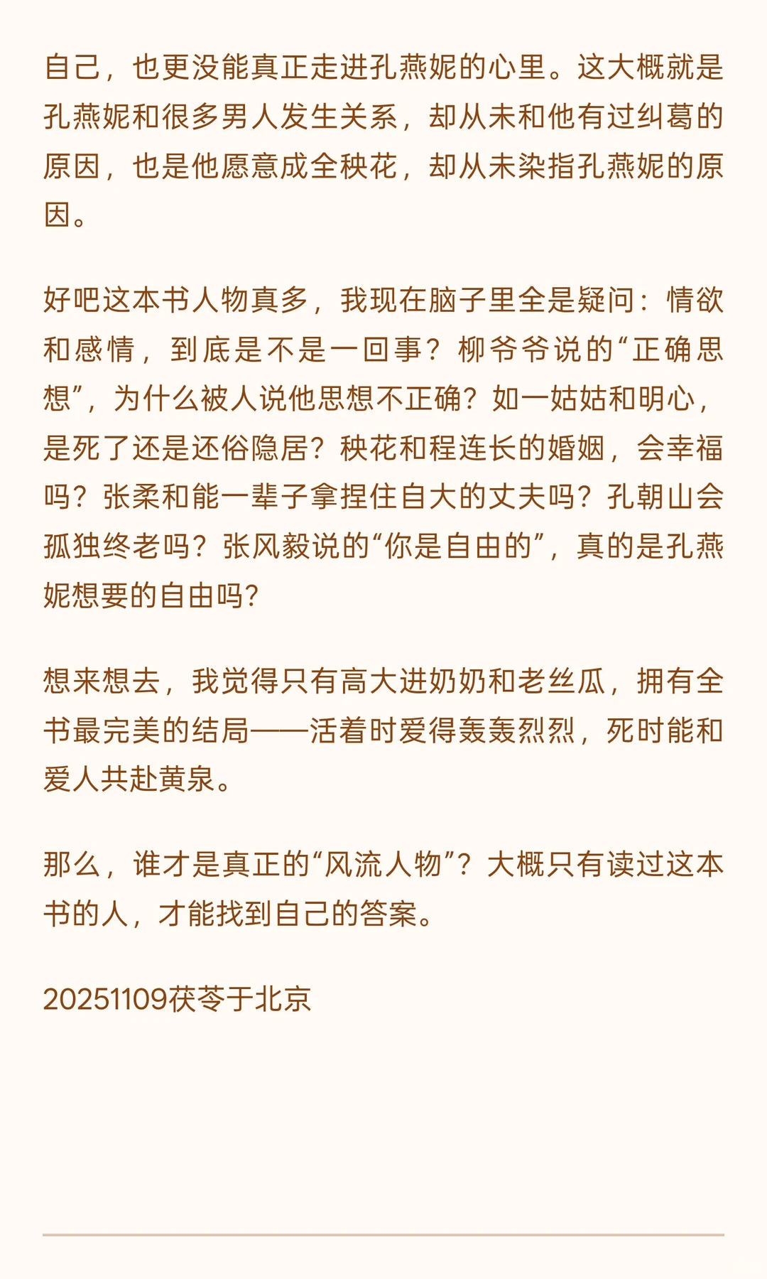 读《风流图卷》：从盲买的“香艳”小说，读