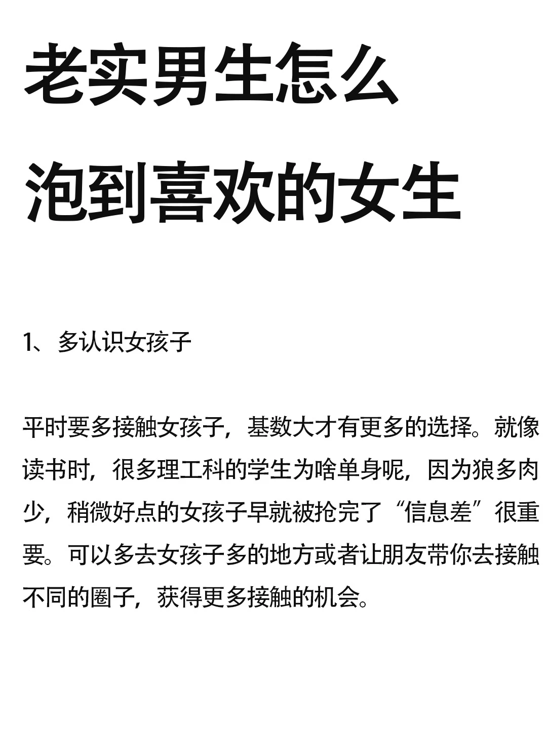 一个老实的男生怎么泡到喜欢的女生