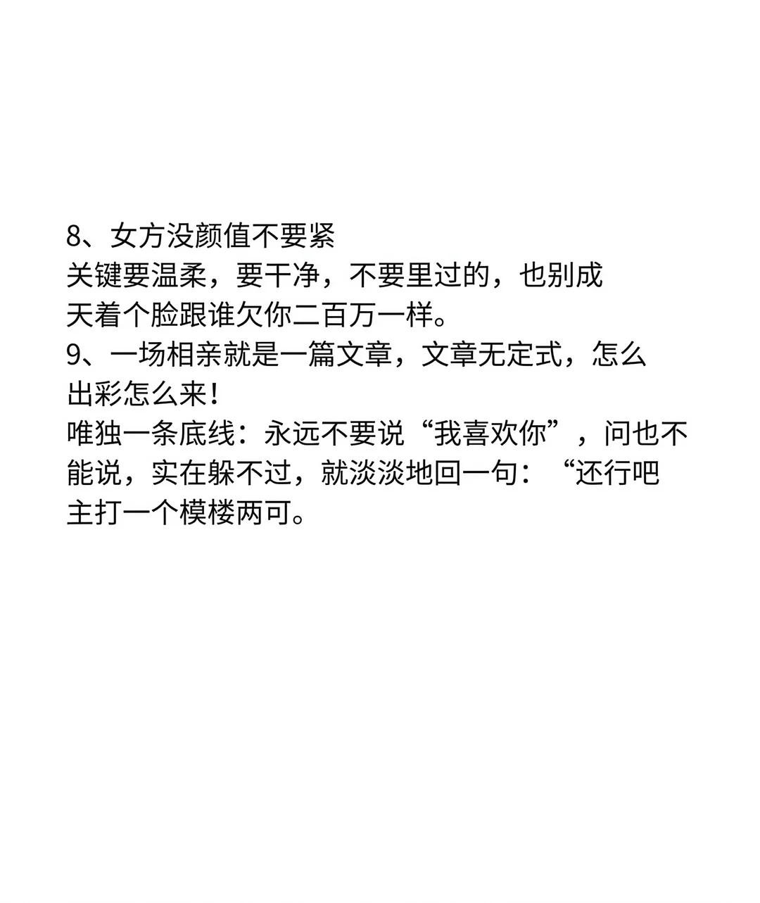 通过和女生相亲明白的道理