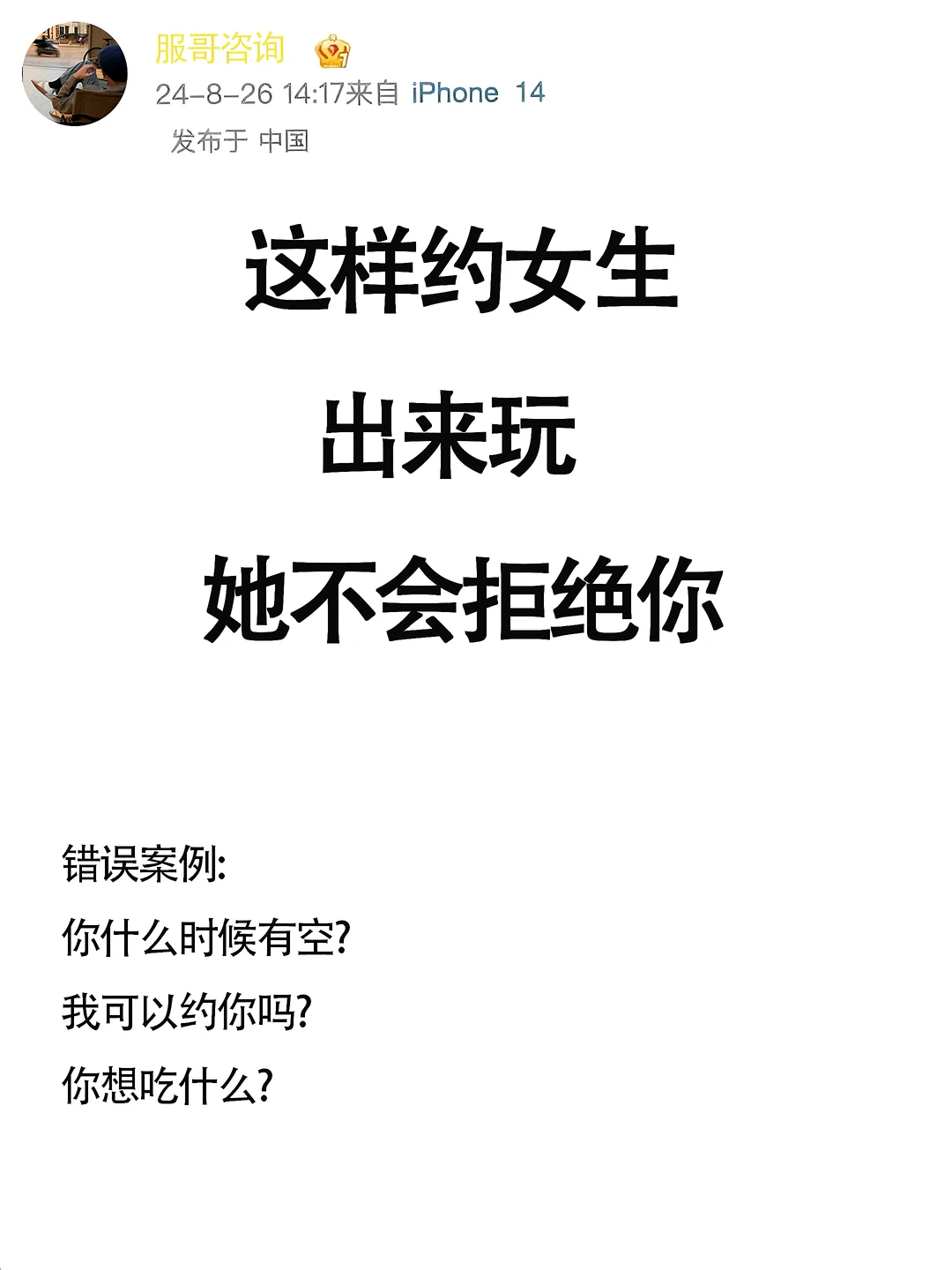 这样约她不会拒绝你