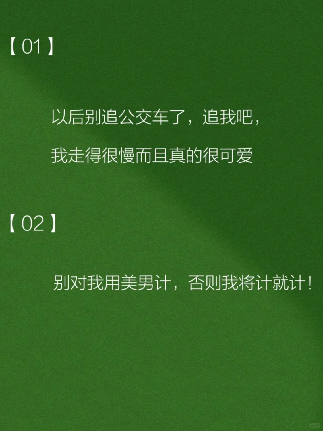 偷一句话，去撩crush吧