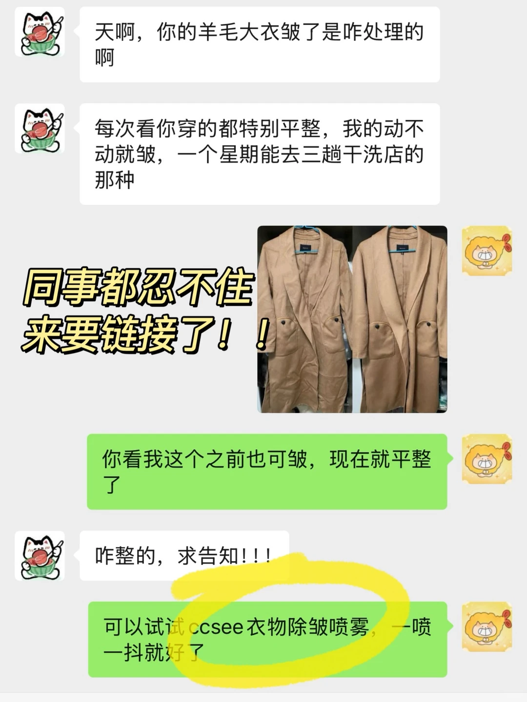 牛马的体面过冬神器之“除皱喷雾”