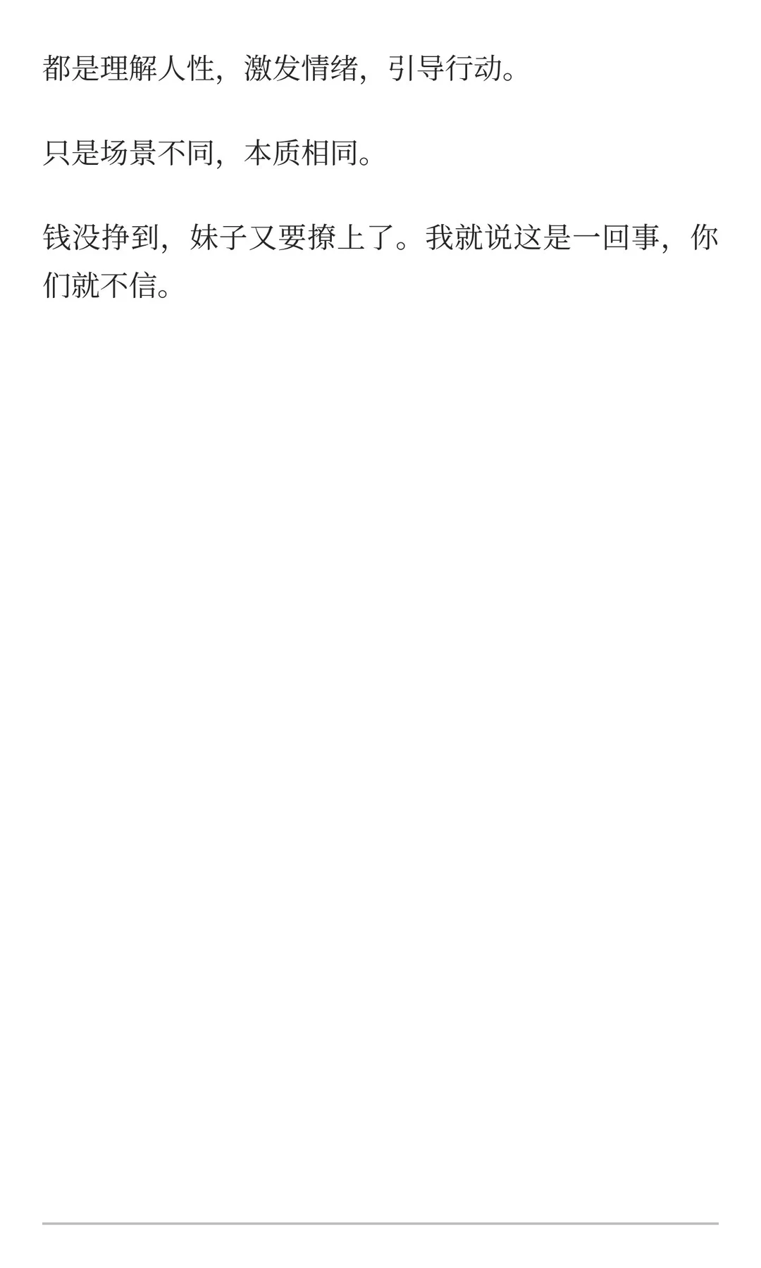 才发现赚钱撩妹是TM一回事