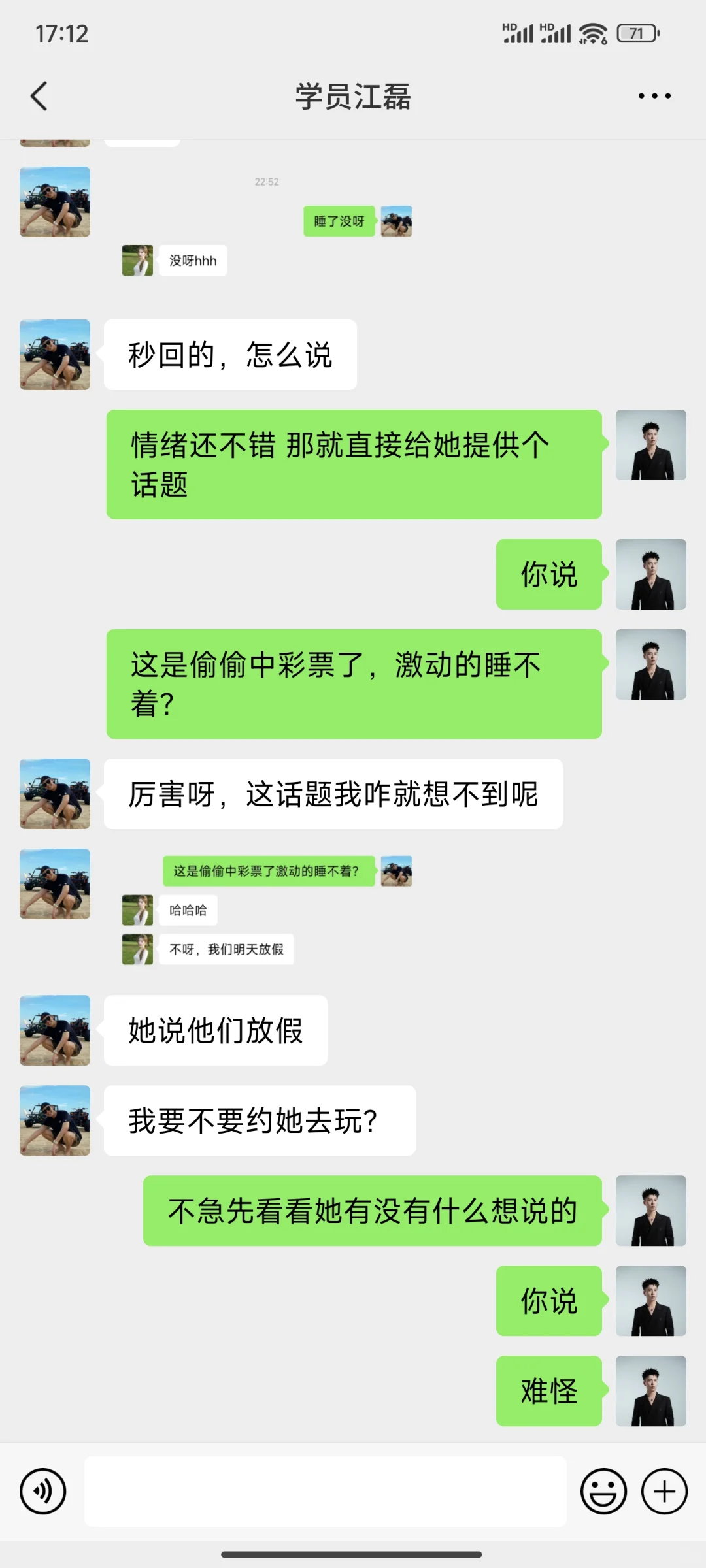 晚上这样和喜欢的女生聊天，简直YYDS