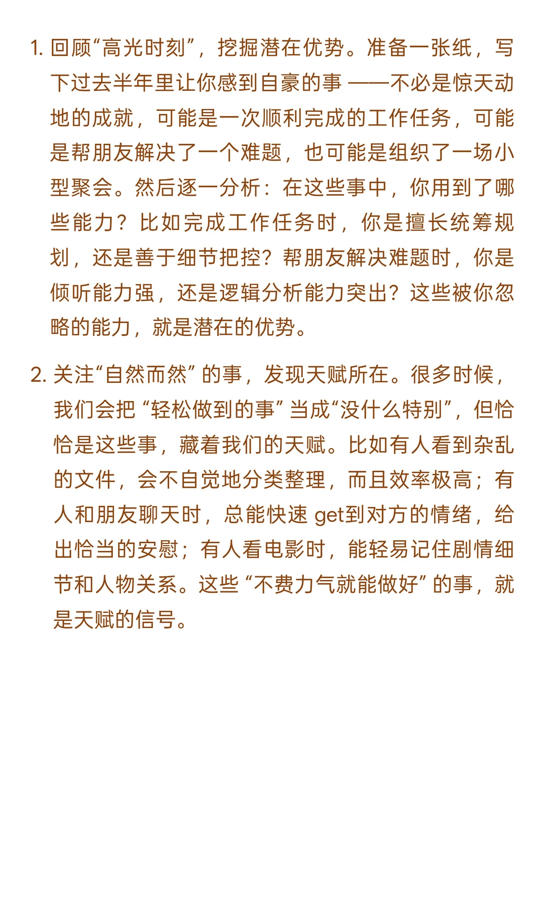 那个总是自我否定的人，后来怎么样了？