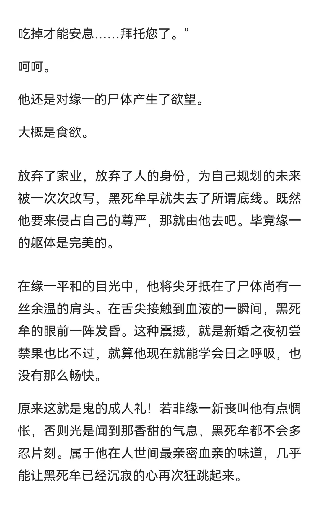 【G向】伪装为食欲的爱