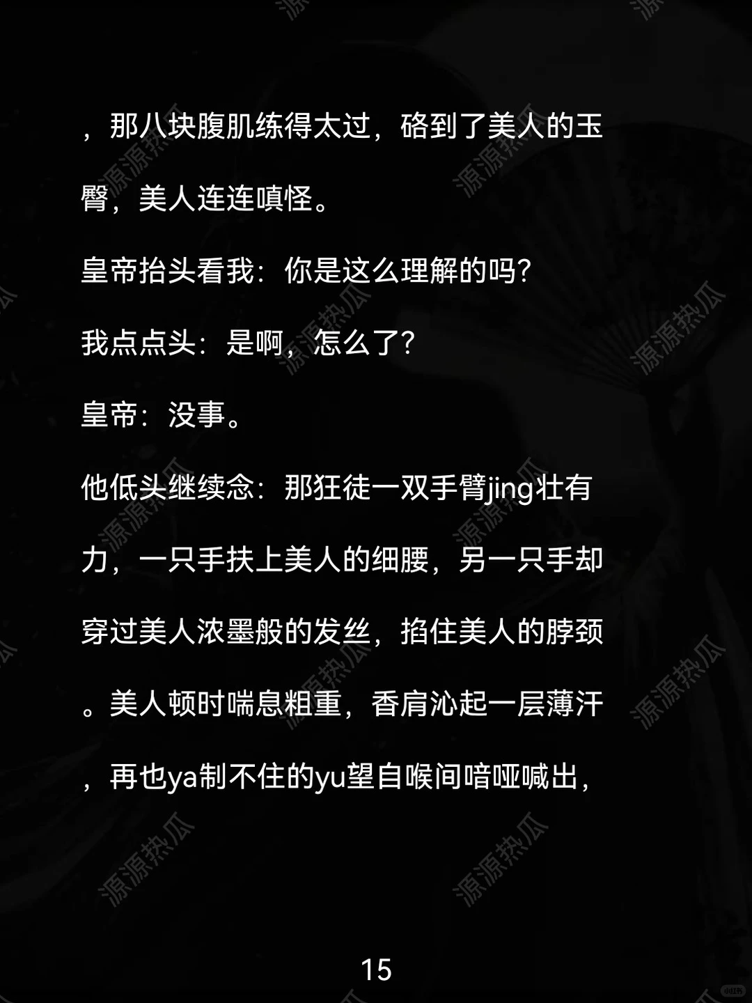 我在后宫写香艳图文被皇帝当场朗诵……