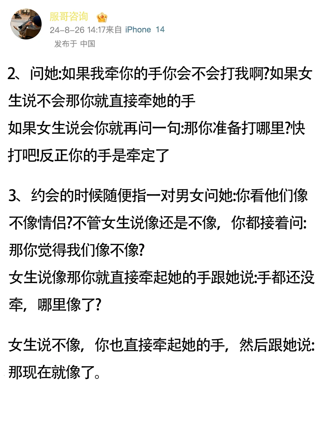 这样约她不会拒绝你