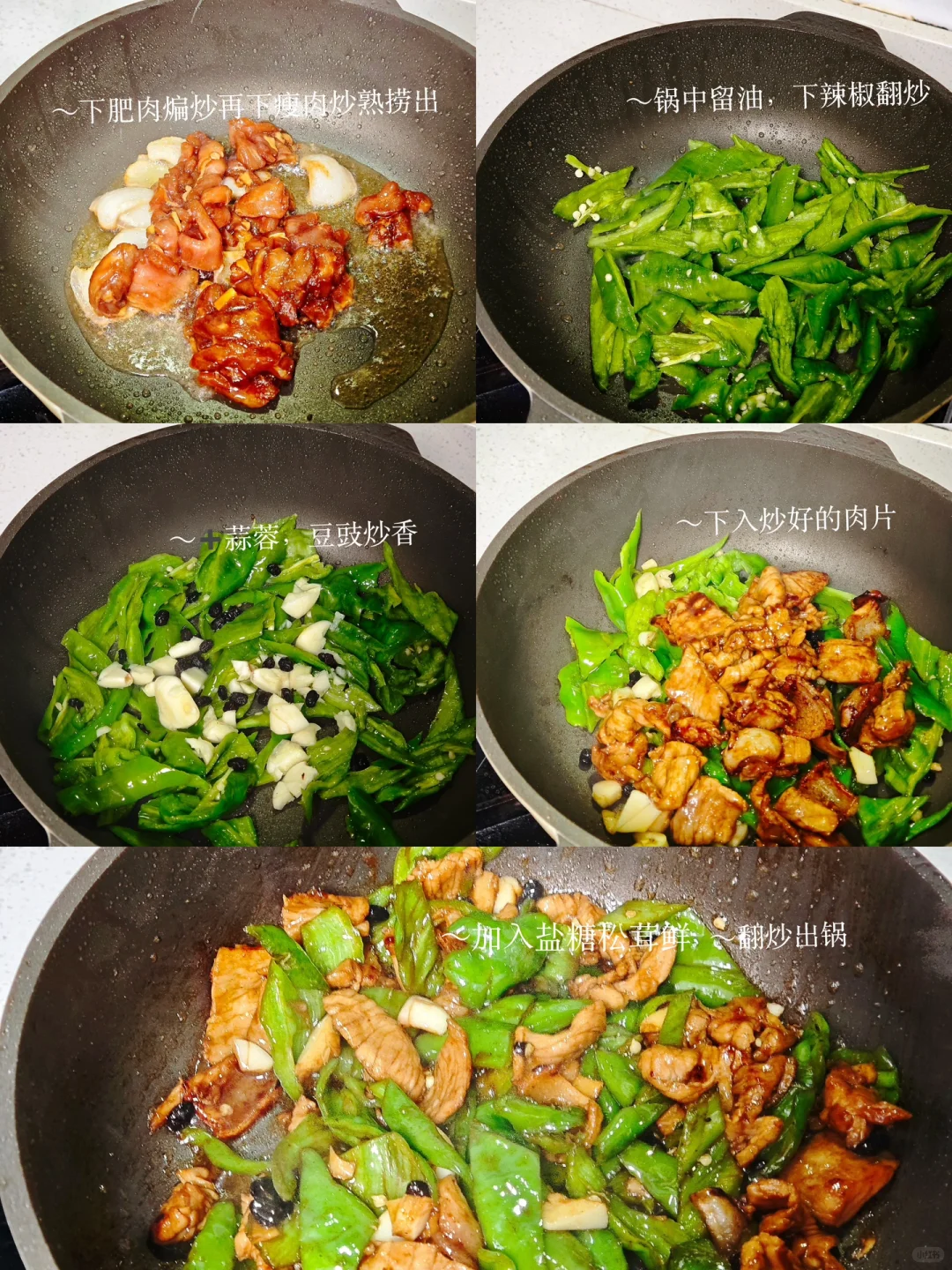 交换一盘你们的辣椒炒肉！