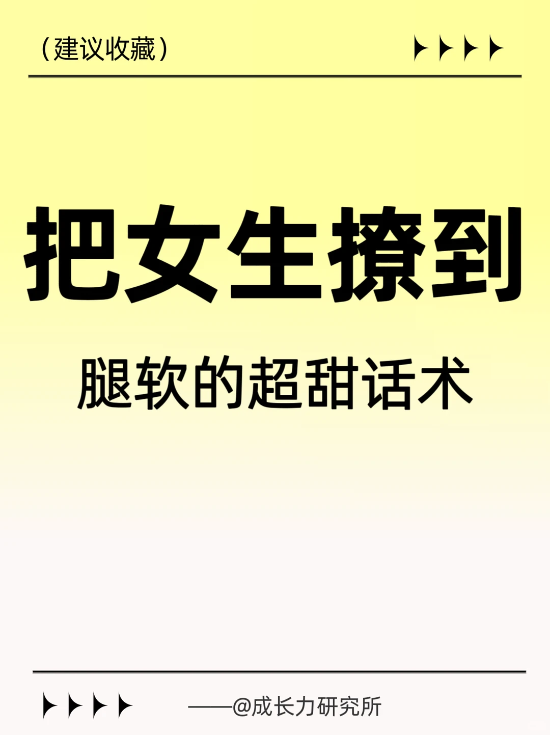 把女生撩到的超级话术