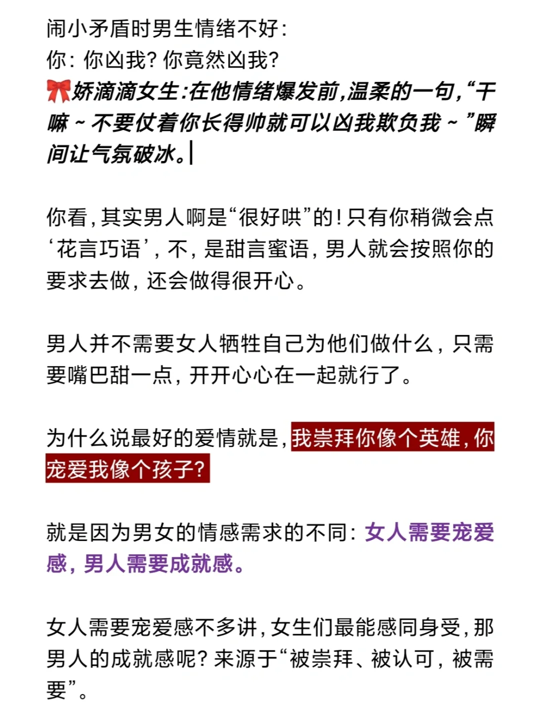 为什么娇滴滴女生更被宠爱？三招撒娇秘诀