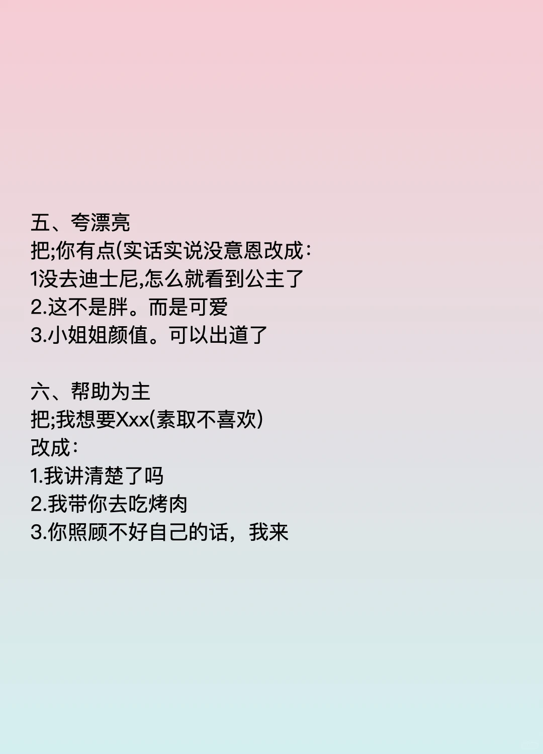 海王教你撩女生