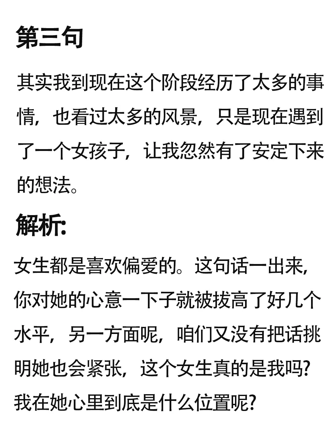 让女生消息回不完的五句话