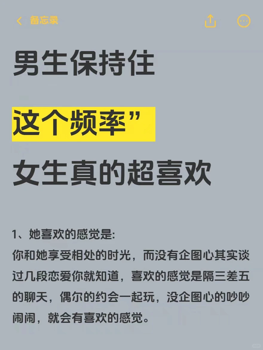 男生保持住这个频率女生真的超喜欢