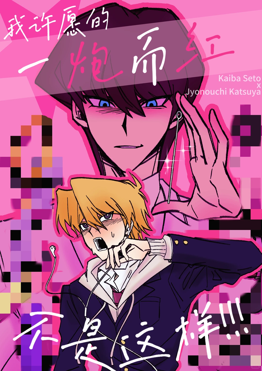 我许愿的一炮而红不是这样！