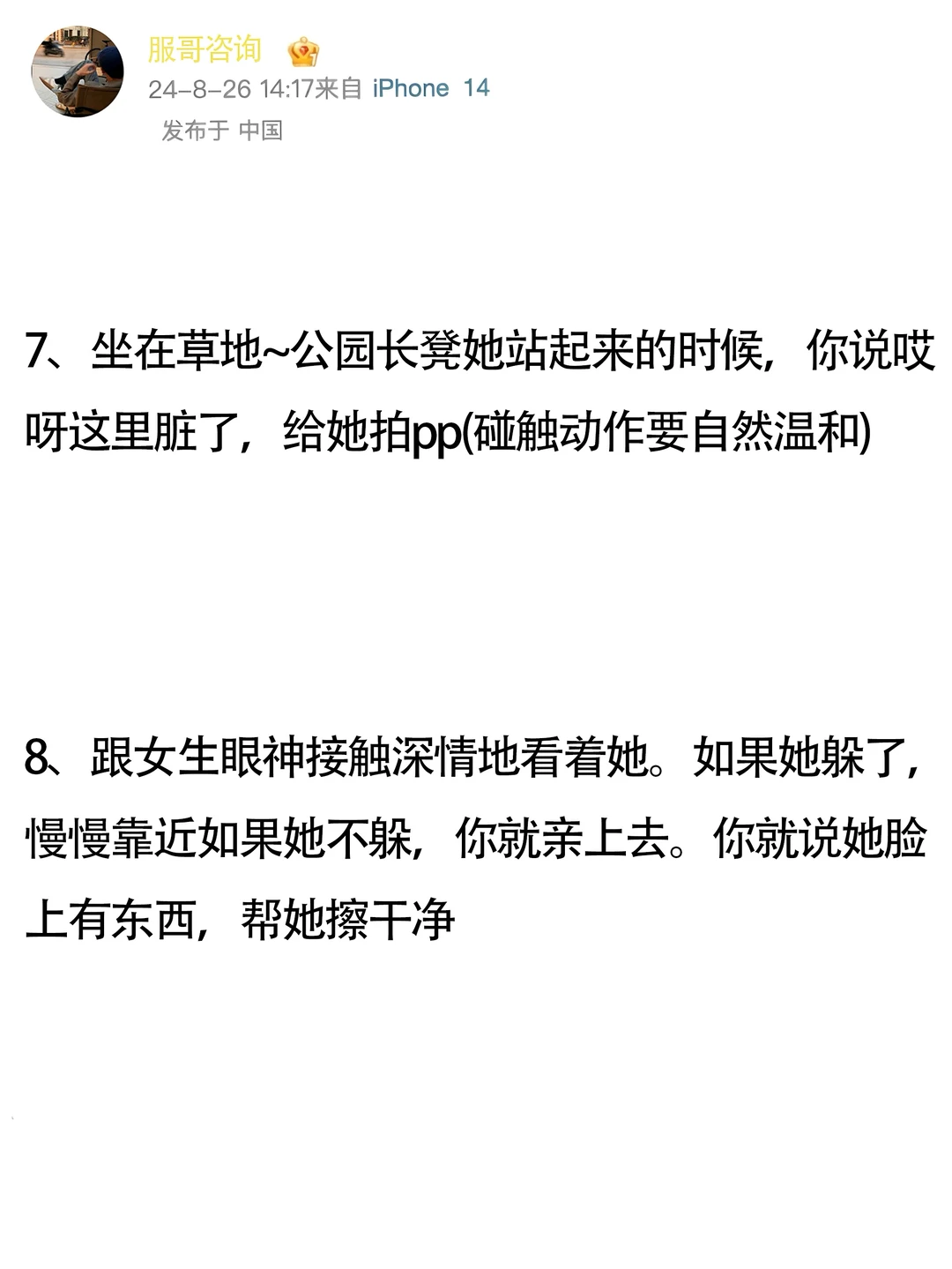 这样约她不会拒绝你