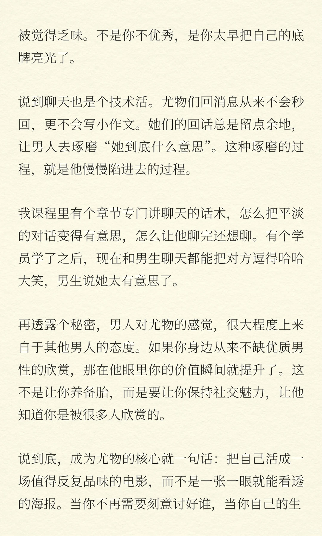 男生眼中的“尤物”女，到底是什么样的？