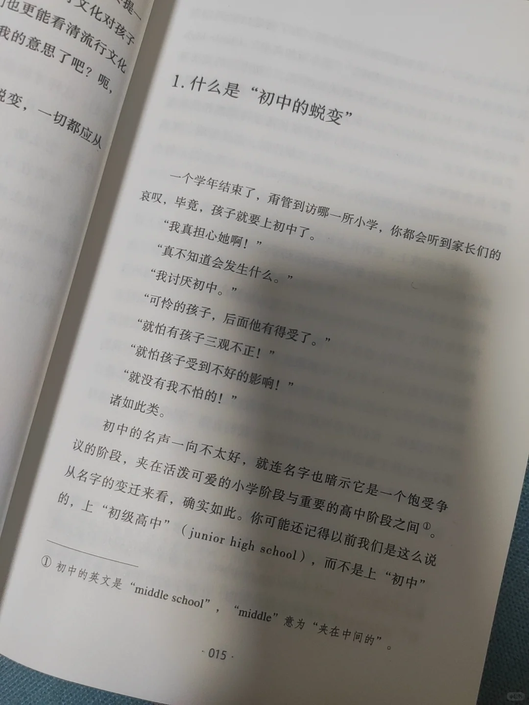 搞定初中生，这本太懂妈妈了