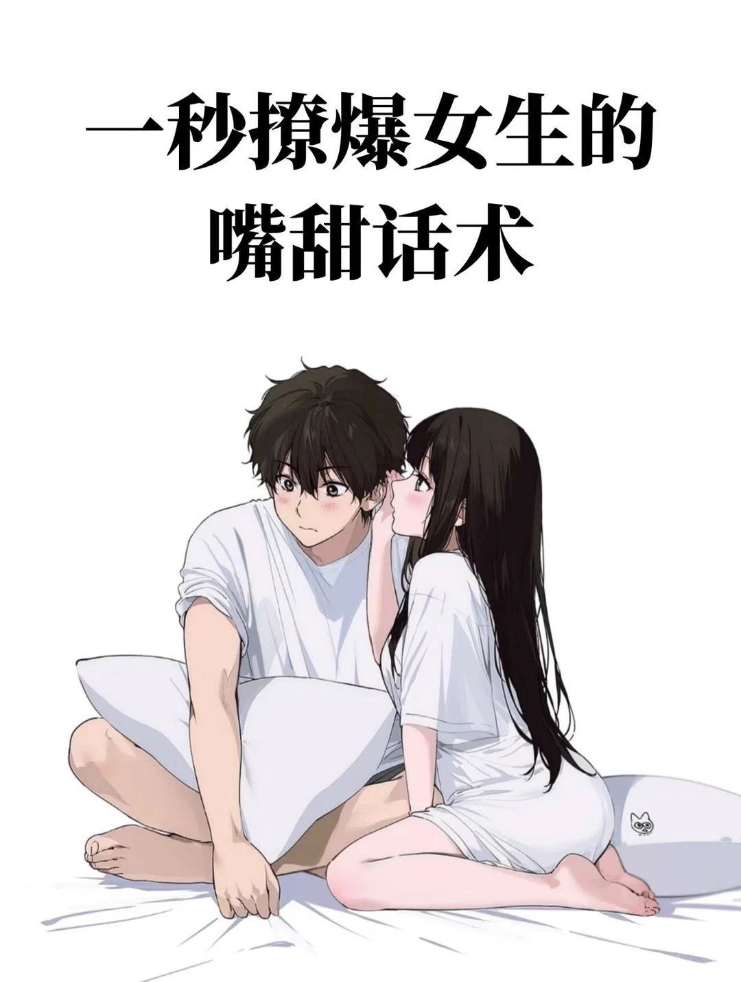 一秒撩爆女生的嘴甜情话