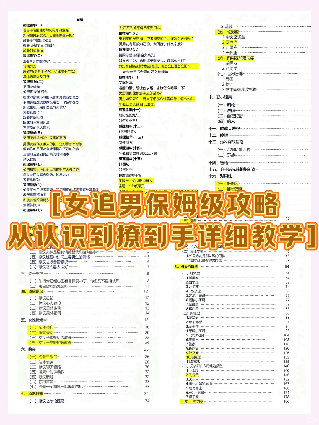 主动点！拿下你的crush话术