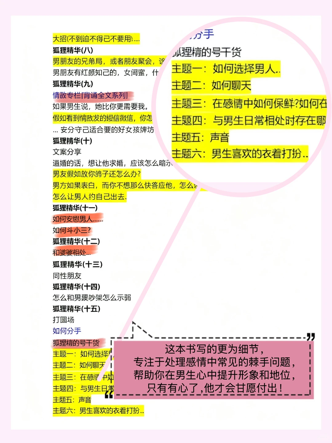 主动点！拿下你的crush话术
