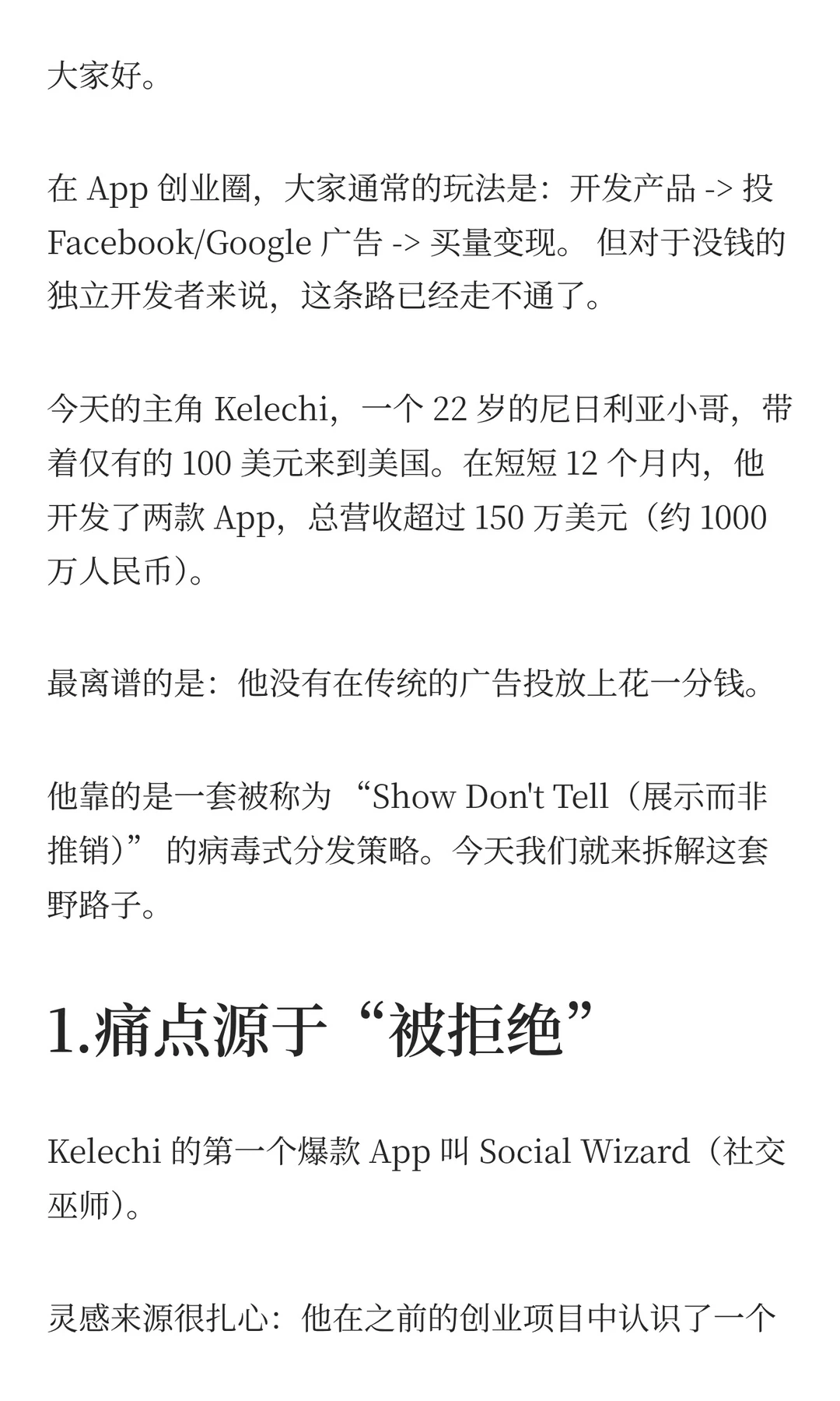 揭秘这款“撩妹神器”背后的暴力增长逻辑