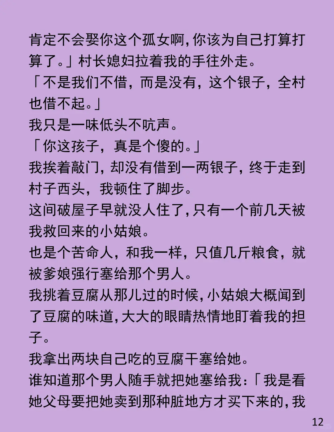 从 13 岁熬成免费保姆，男人却想卖我换私奔