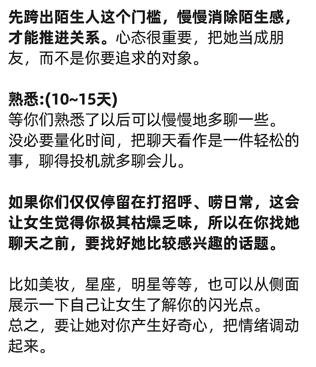 刚加上的女生要不要每天找她聊天