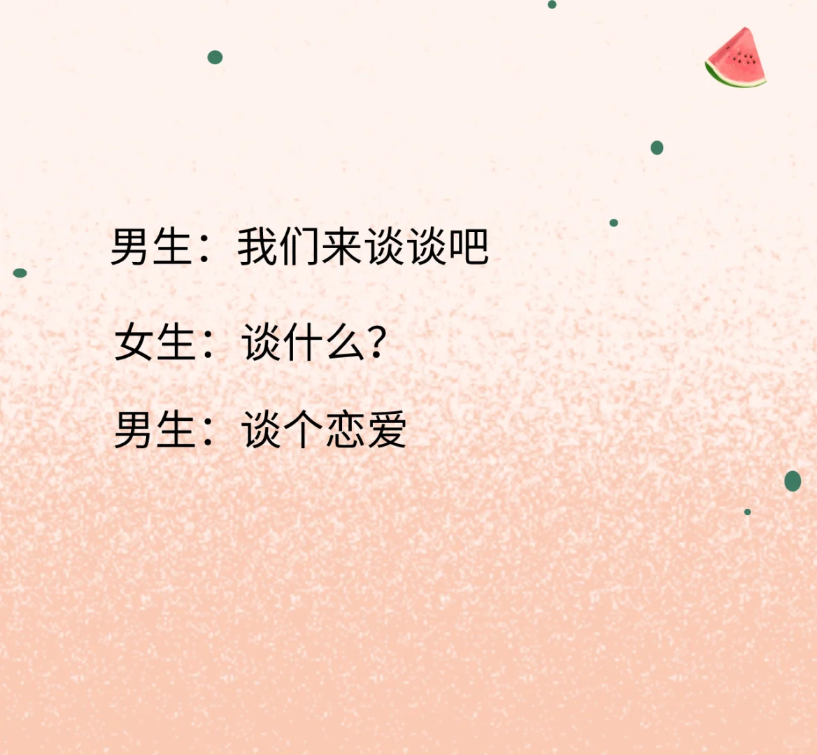 最撩女生的套路情话（男生学学）