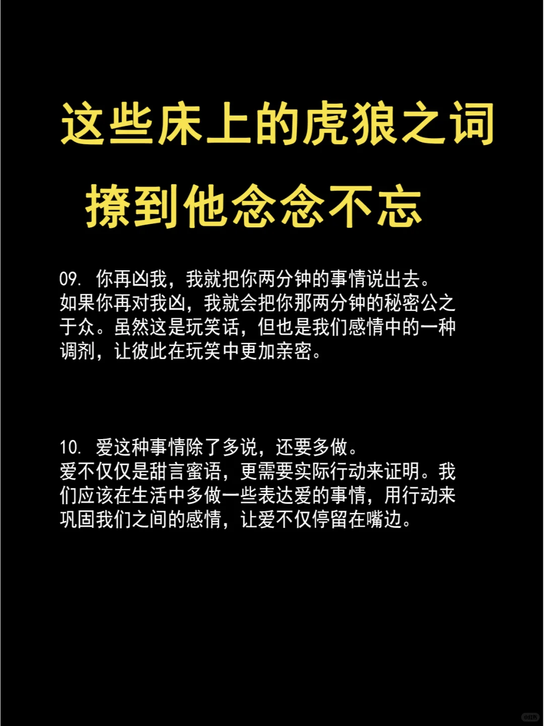 这些床上的虎狼之词，撩到他念念不忘