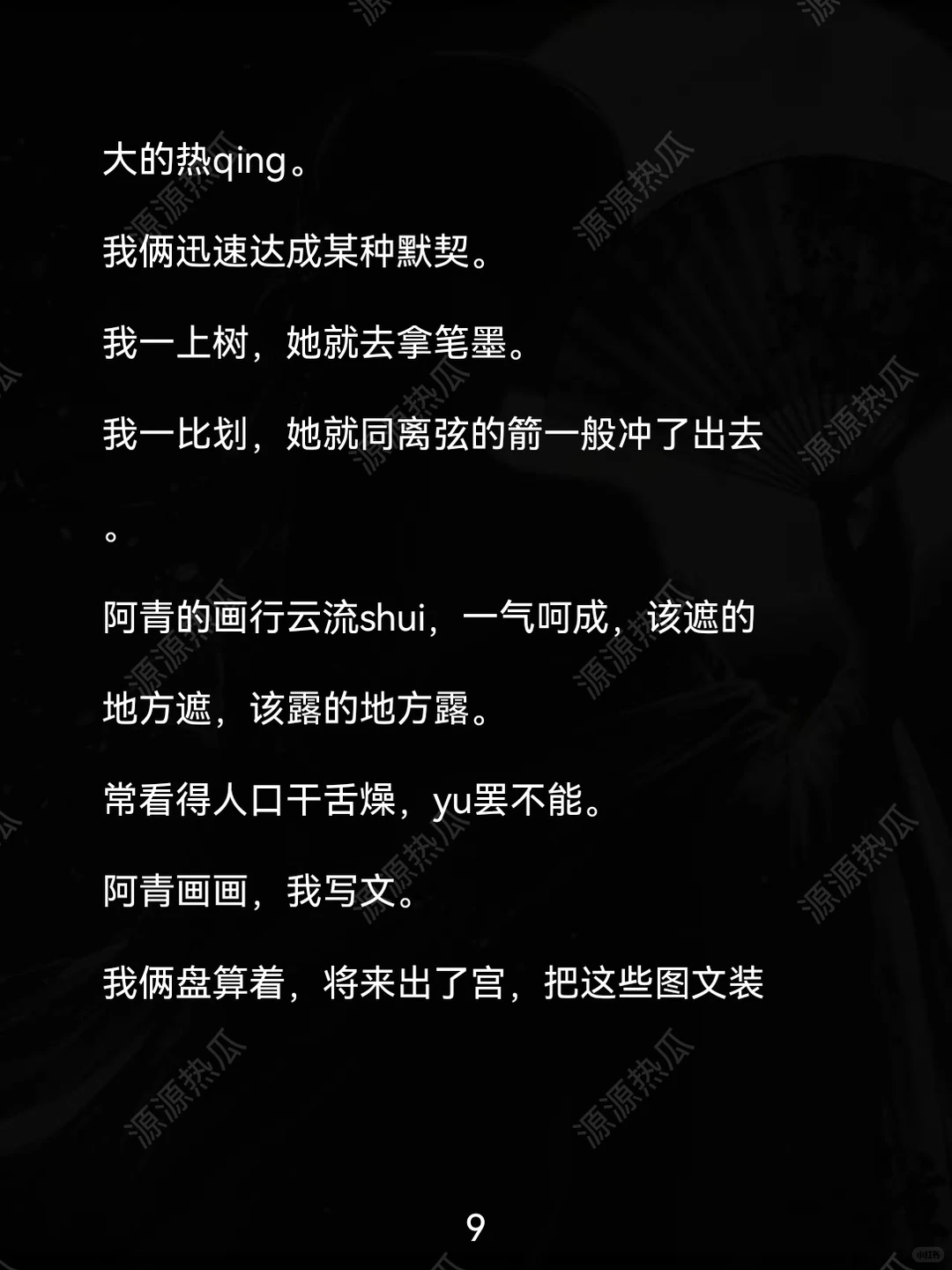 我在后宫写香艳图文被皇帝当场朗诵……