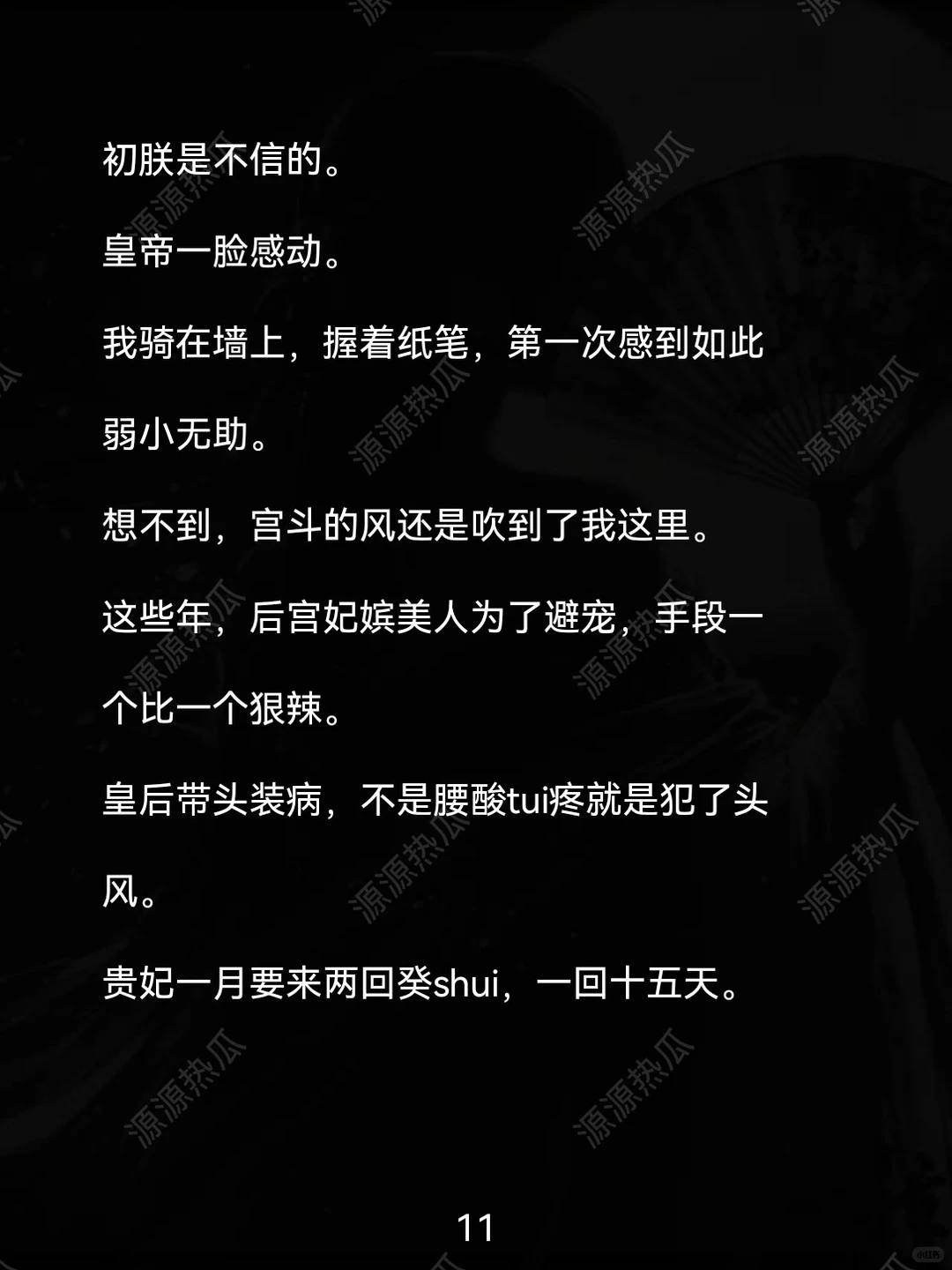 我在后宫写香艳图文被皇帝当场朗诵……