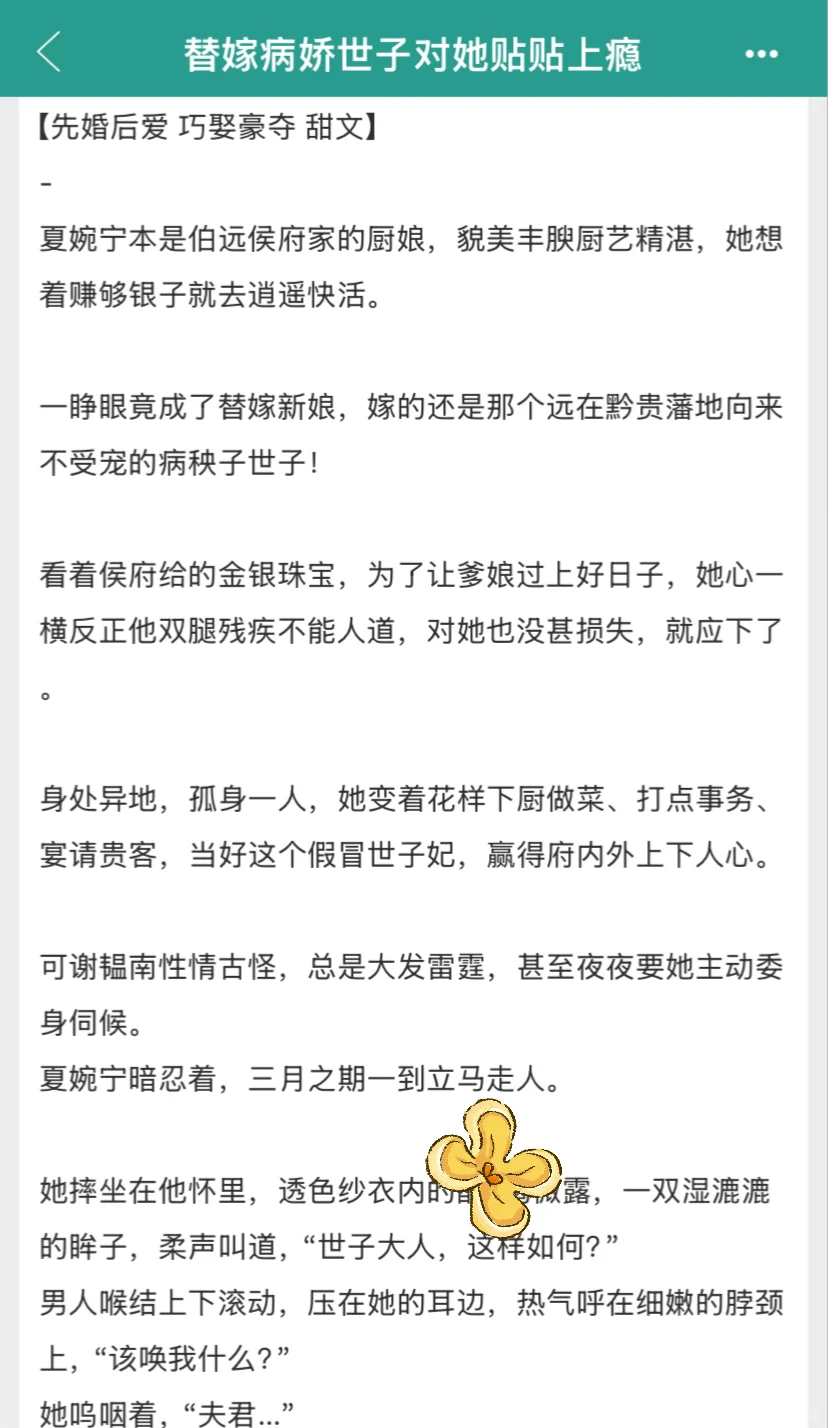 丰腴娇美厨娘×病娇腹黑世子🥵先婚后爱甜饼