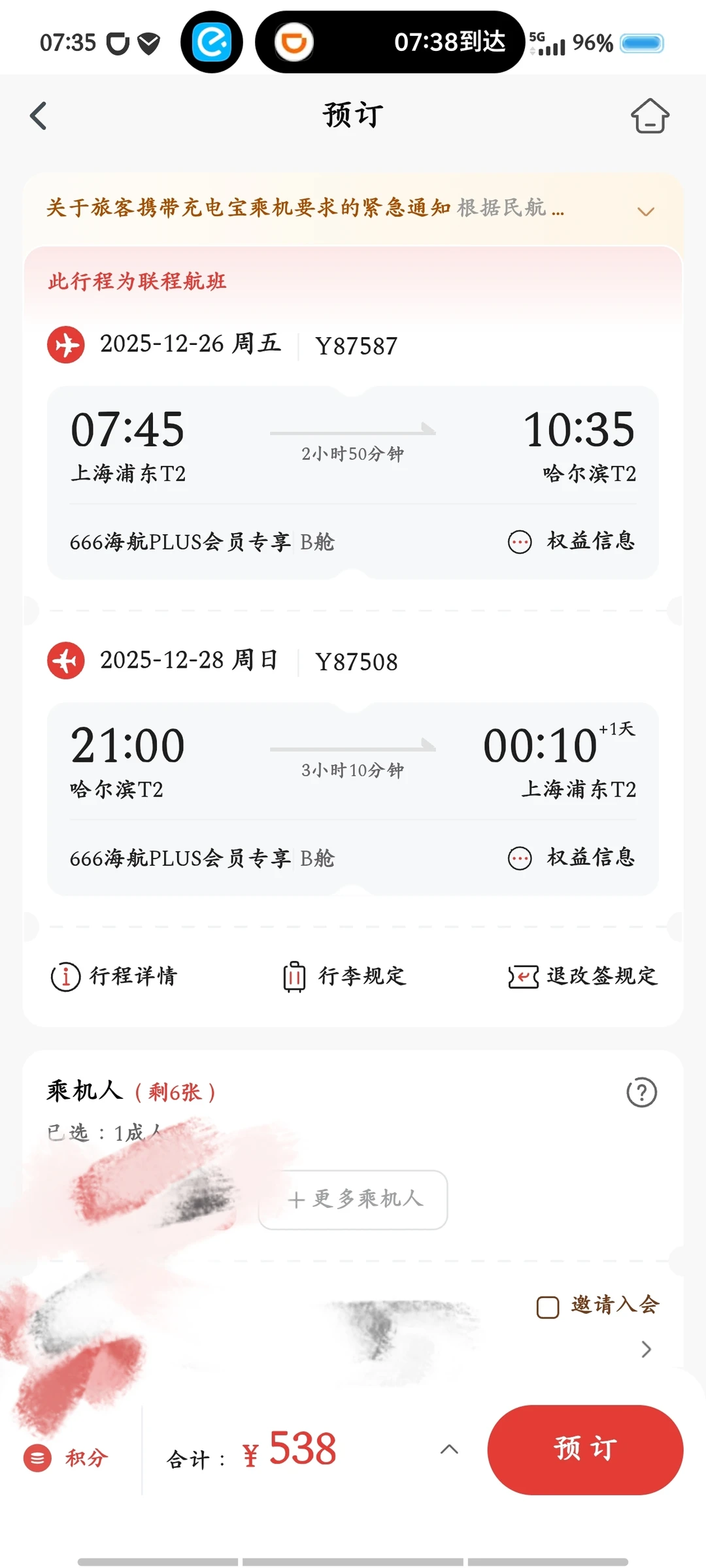 飞飞乐12月15到31日哈尔滨往返航线！！！