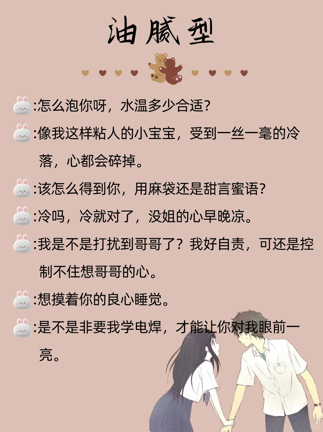 嘴笨美女们快来学，调戏话术拿捏Crush