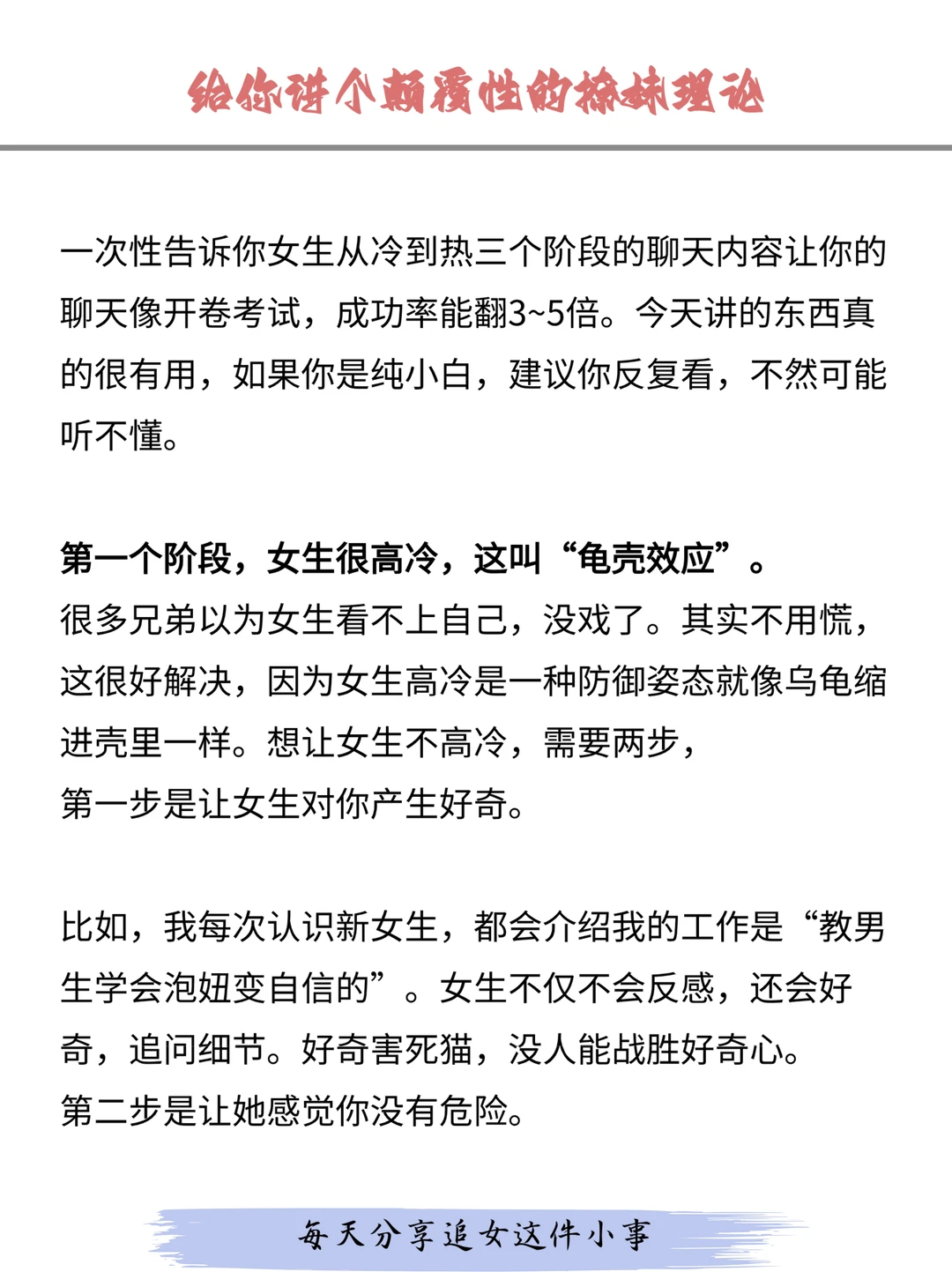 给你讲个颠覆性的撩妹理论