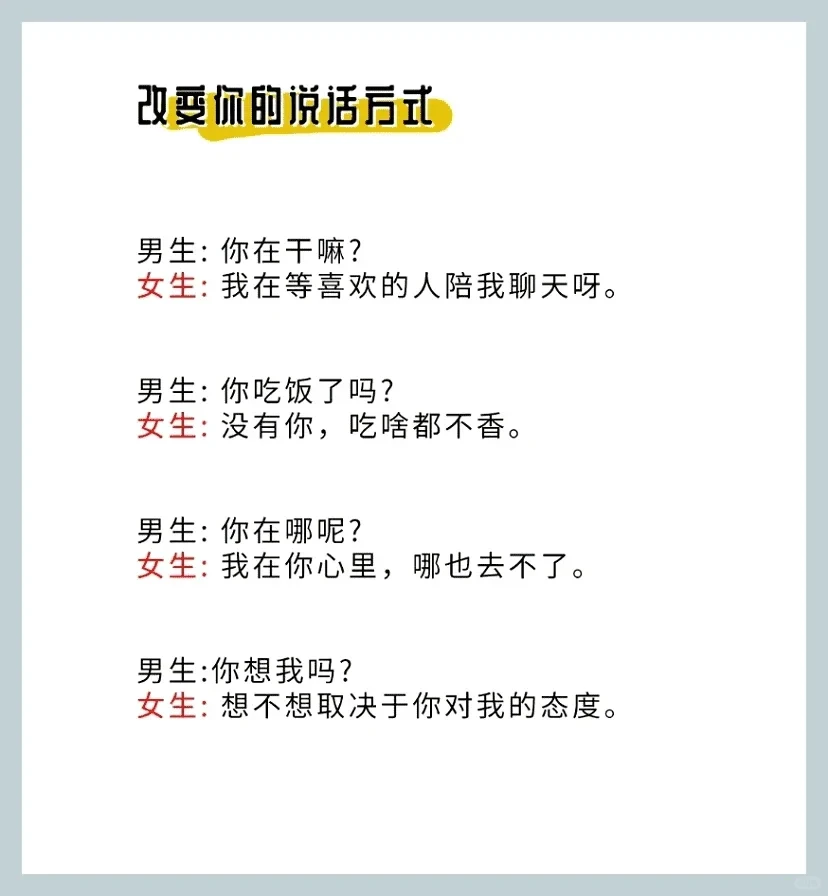 撩妹秘籍：嘴笨也能轻松搞定！