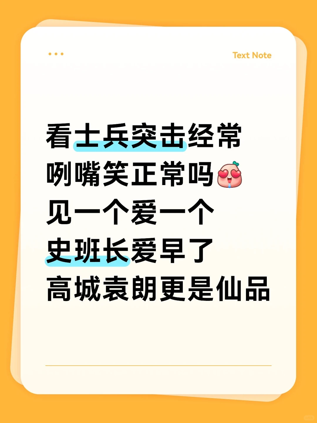 人间尤物高城袁朗，许三多真是好命！